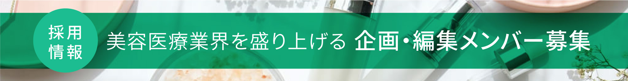 リクルート