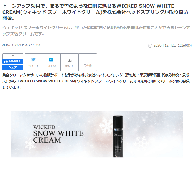 9313円 正式的 ウィキッドスノーホワイトクリーム WICKED SNOW WHITE CREAM