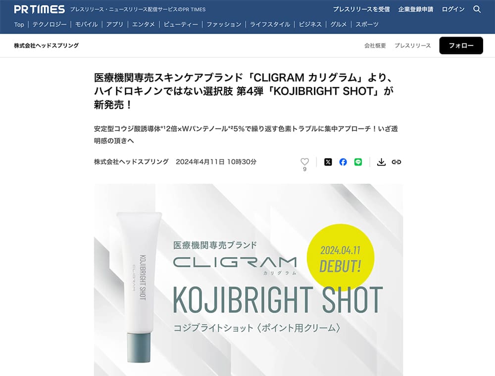 カリグラム　コジブライトショット