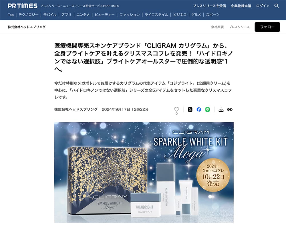 カリグラム　クリスマスコフレ