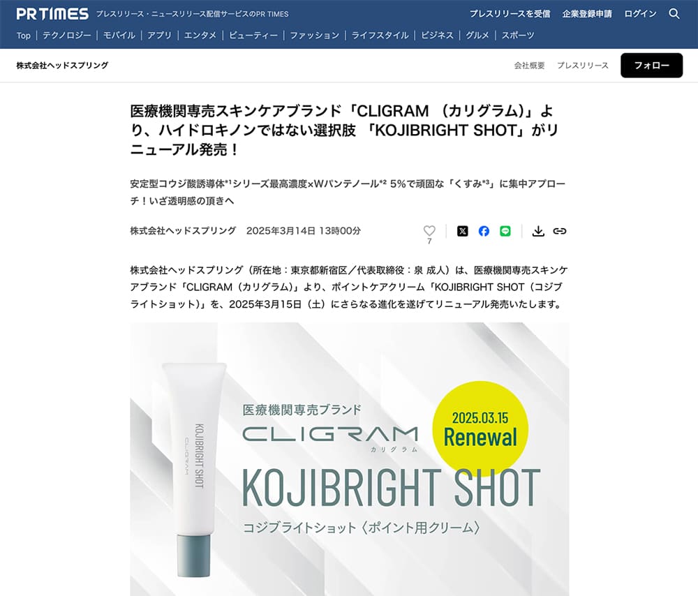 カリグラム　コジブライトショッ所リニューアル発売