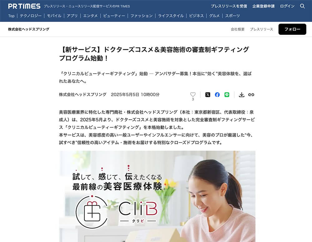 ギフティングプログラム