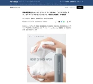 モイストクッションウォッシュ新発売