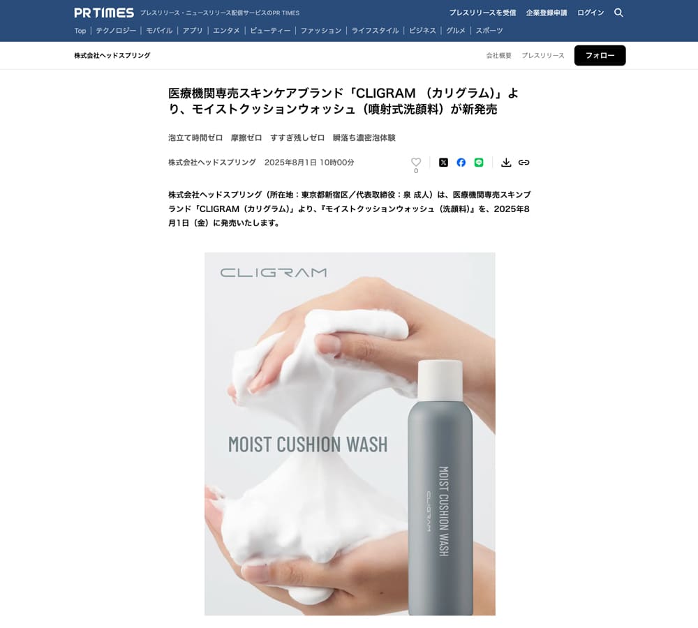 モイストクッションウォッシュ新発売