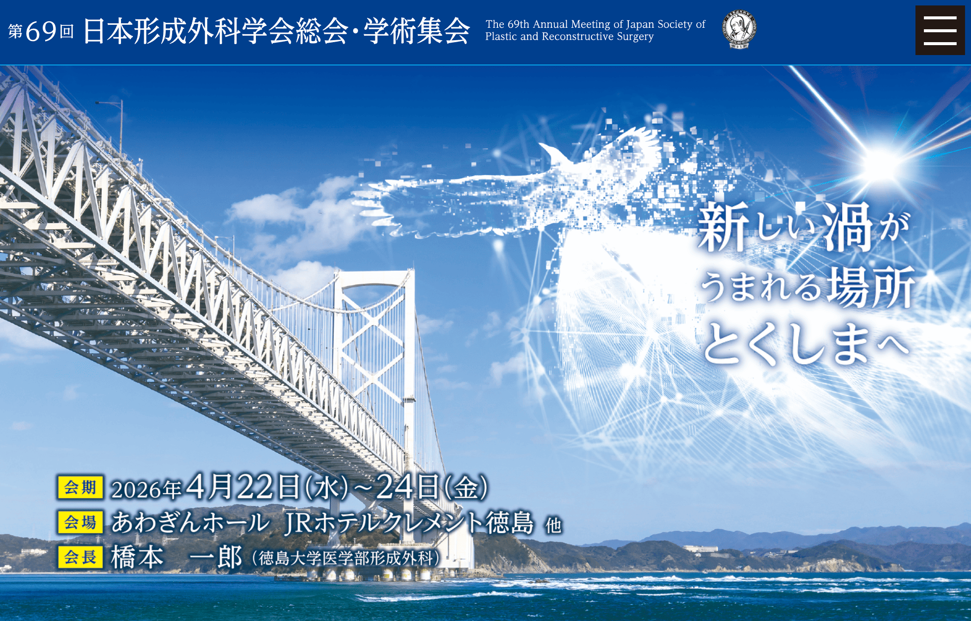 今日の診療 プレミアム Vol.29 第69回日本形成外科学会総会・学術集会に出展 | 株式会社ヘッド