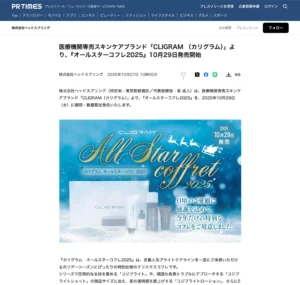 オールスターコフレ2025