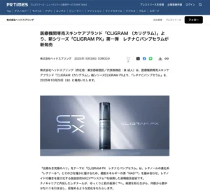 CLIGRAM PX レチナCパンプセラム