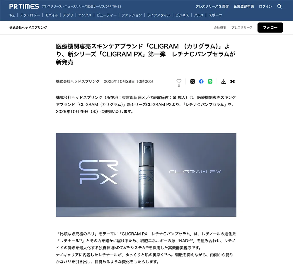 CLIGRAM PX レチナCパンプセラム